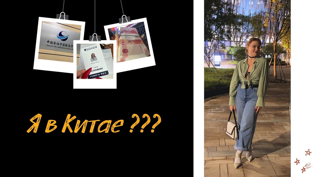 «Как я прилетела в Китай 🇨🇳» VLOG