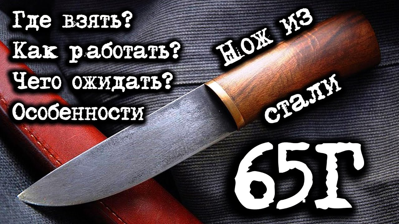 #матчасть 2. Нож из стали 65г, как сделать нож из рессоры, нож из пружины своими руками