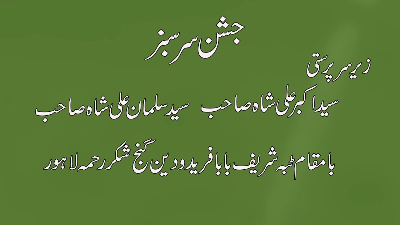 Ali Hajveri (R.A.) tenu Lakhan ne Salam