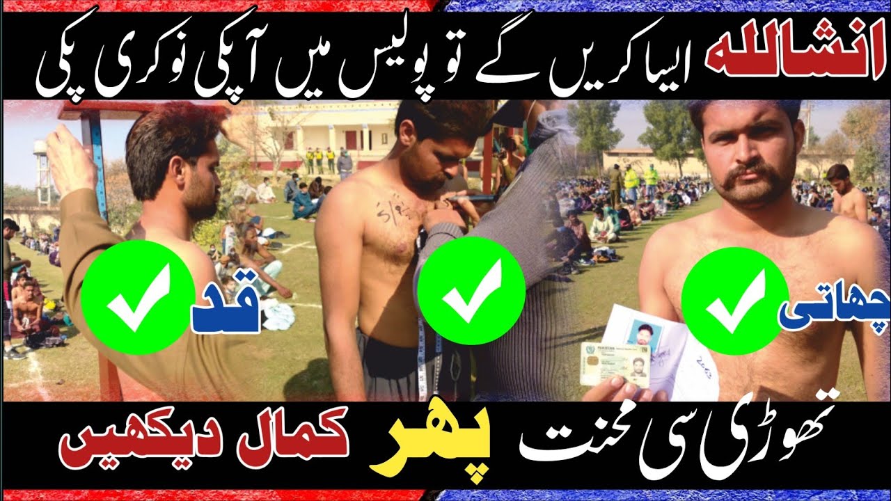 How to Pass Police Physical Test | Both Wise Height And Chest Measurements Police Test In Pakistan