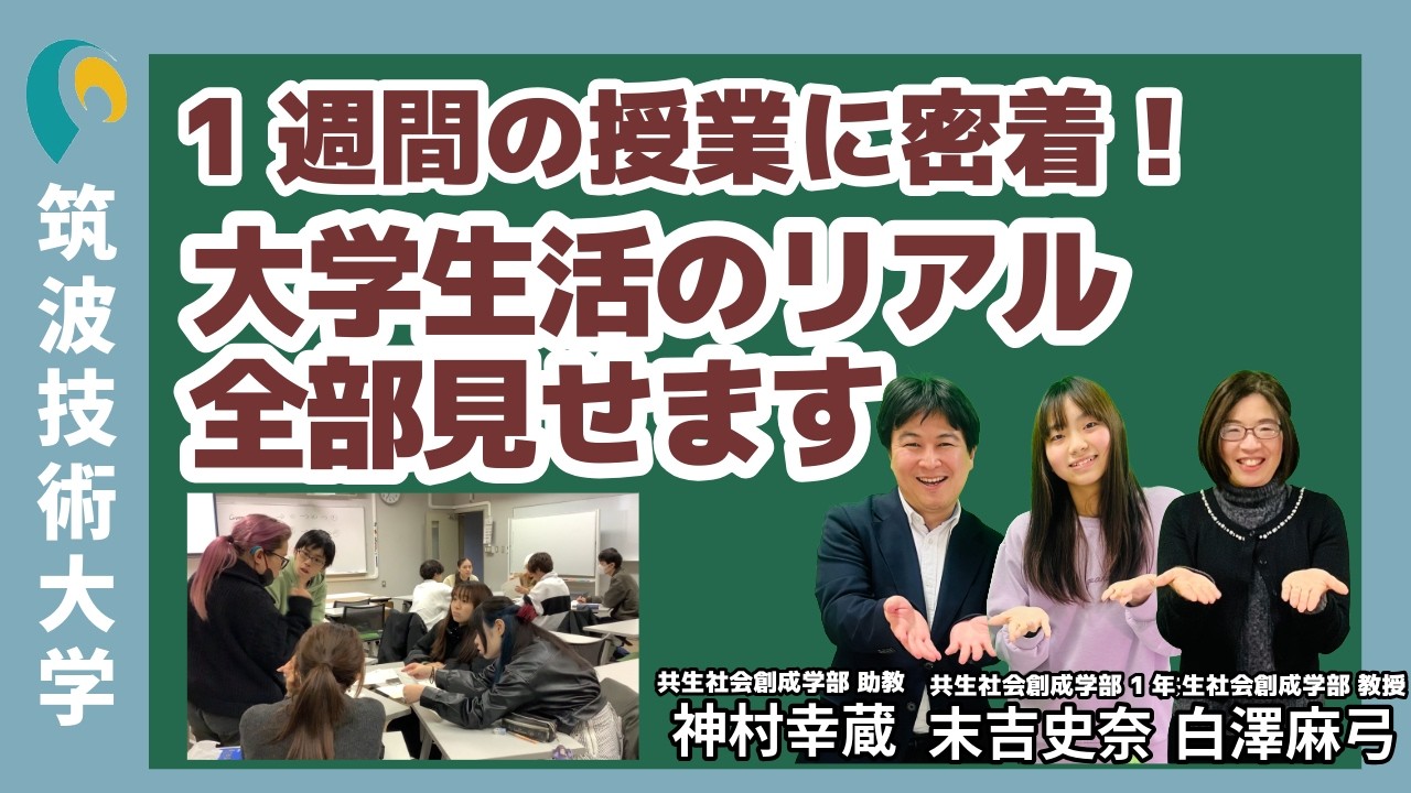 大学生活のリアル全部見せます―1年生の授業に1週間密着してみた📚（手話・文字・音声付き解説）