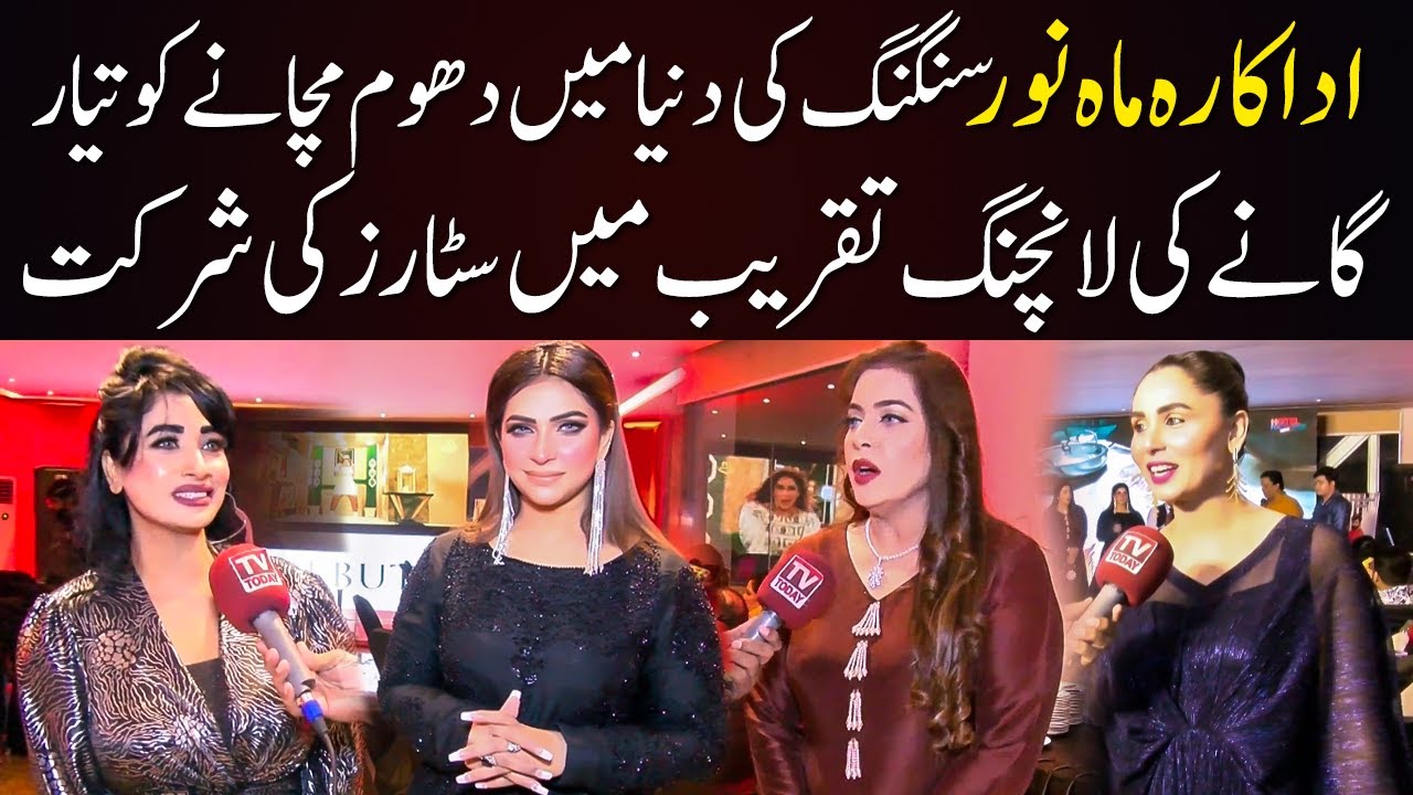 Famous Actress Mahnoor Singing Ki Dunia My Dhoom Machany Ko Tayar || Song Launching Event