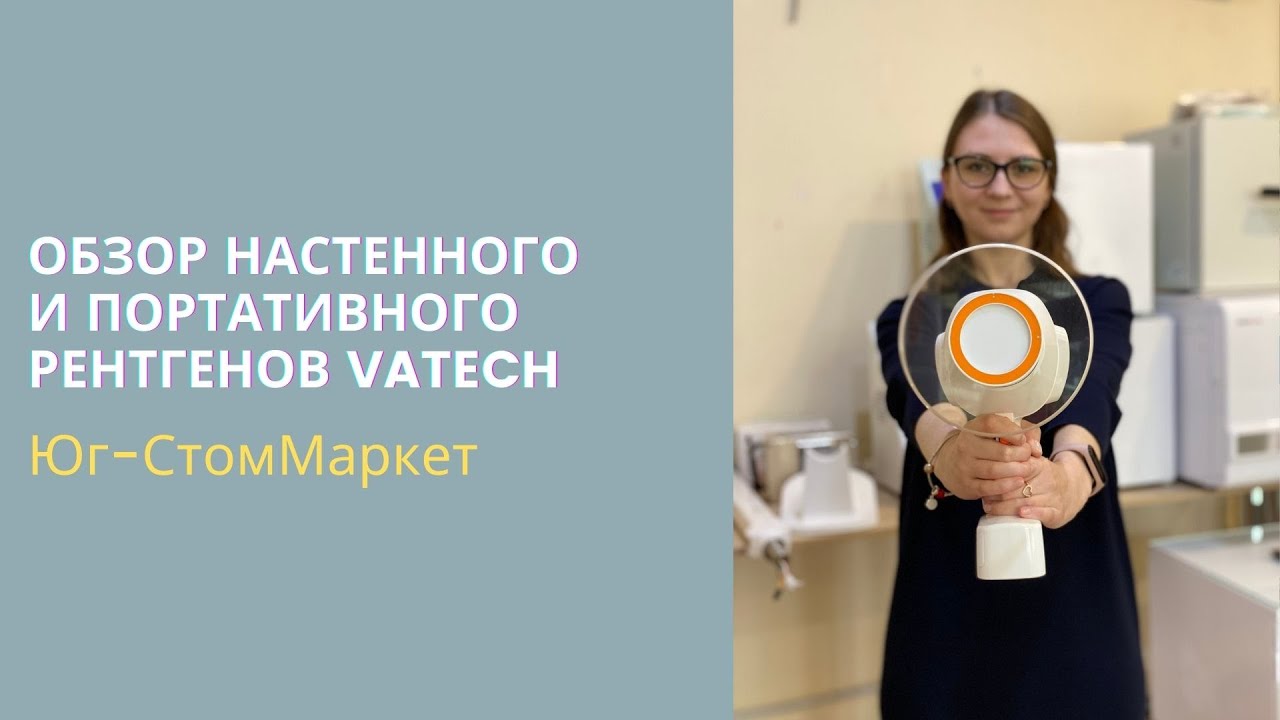 Обзор настенного и портативного рентгенов Vatech