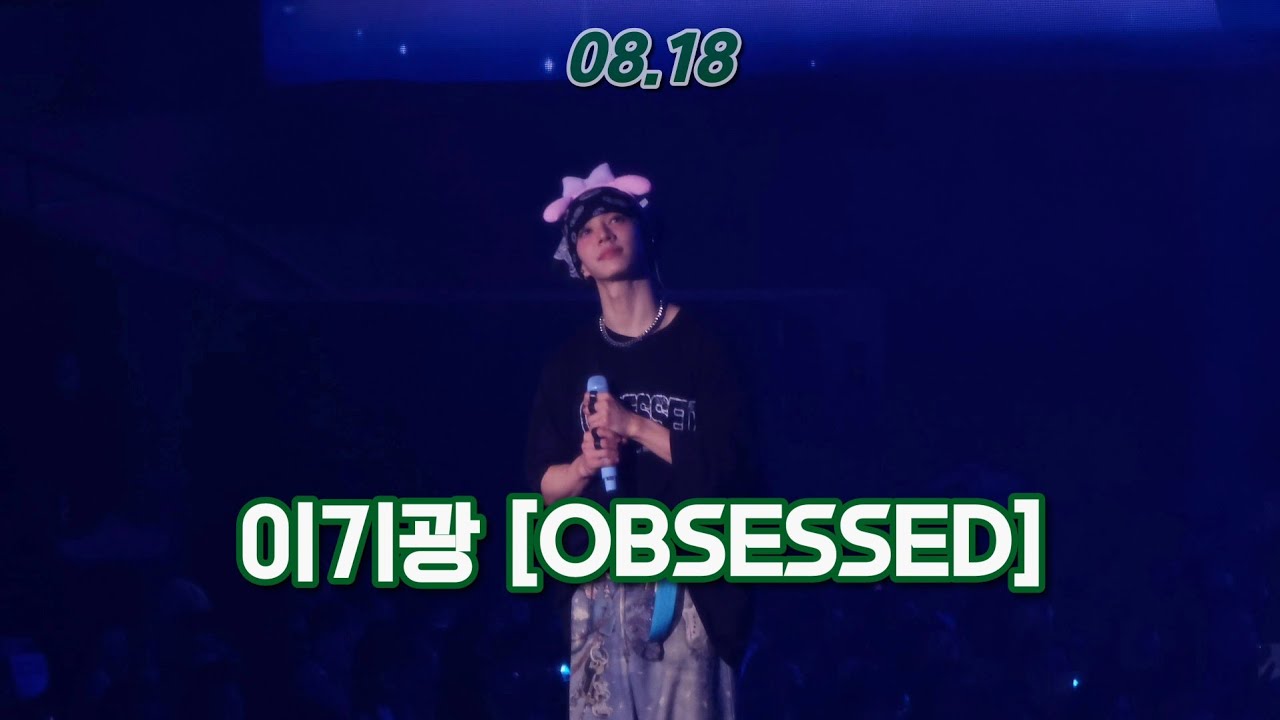 이기광 솔로 콘서트 [OBSESSED] 막콘 풀버전 | 1층 D2구역 3열 | 한편의 영화같은 시간🔥
