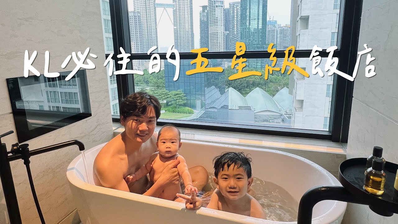 【姐姐】🇲🇾吉隆坡必住的5🌟飯店 The Ruma Hotel 「Hotel Vlog」｜兄弟姐妹
