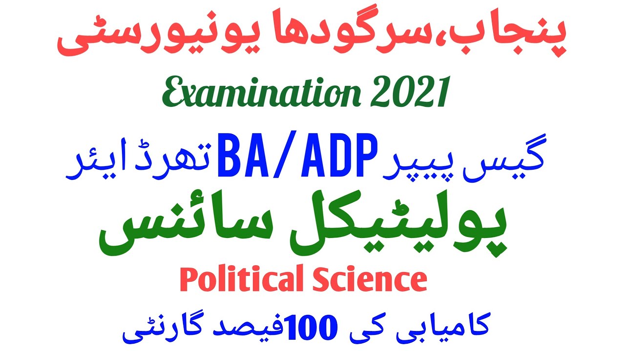 Guess paper ba part 1 Political Science 2021/Sargodha , Punjab University/Examination 2021/ Pareetan