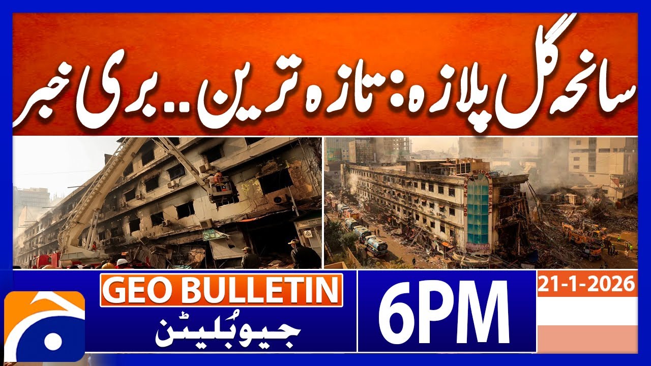 𝐇𝐎𝐑𝐑𝐎𝐑 𝐈𝐍𝐒𝐈𝐃𝐄 𝐆𝐔𝐋 𝐏𝐋𝐀𝐙𝐀 - 𝐃𝐄𝐀𝐓𝐇 𝐓𝐎𝐋𝐋: 𝟔𝟏 | Geo News 6 PM Geo Bulletin | 21st January 2025