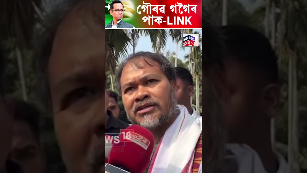 Akhil Gogoi : গৌৰৱ গগৈৰ পাকিস্তান সংযোগ সন্দৰ্ভত অখিল গগৈৰ মন্তব্য | N18S