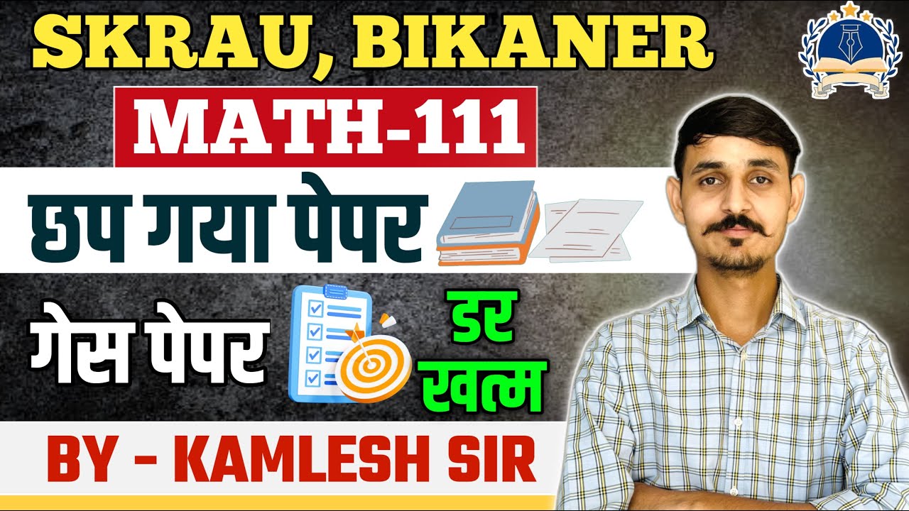 MATHS-111  GUESS PAPER ||  रामबाण सीरीज  SKRAU,BIKANER // B.Sc AGRICULTURE MATHS का Guess paper?