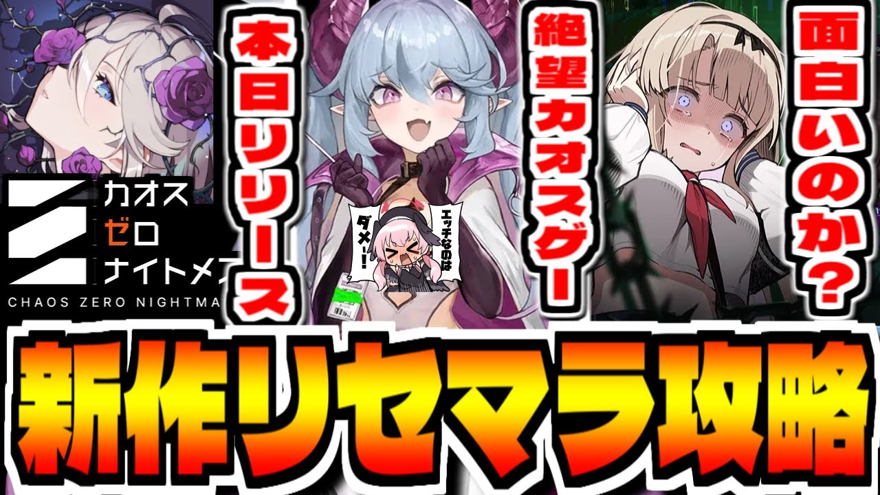 【カオスゼロナイトメア】