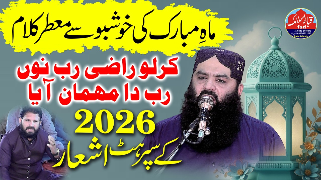 Superhit Kalam 2026 | Kar lo razi rab nu | Qari Ahmad Hassan Sajjid @Quba islamic fsd