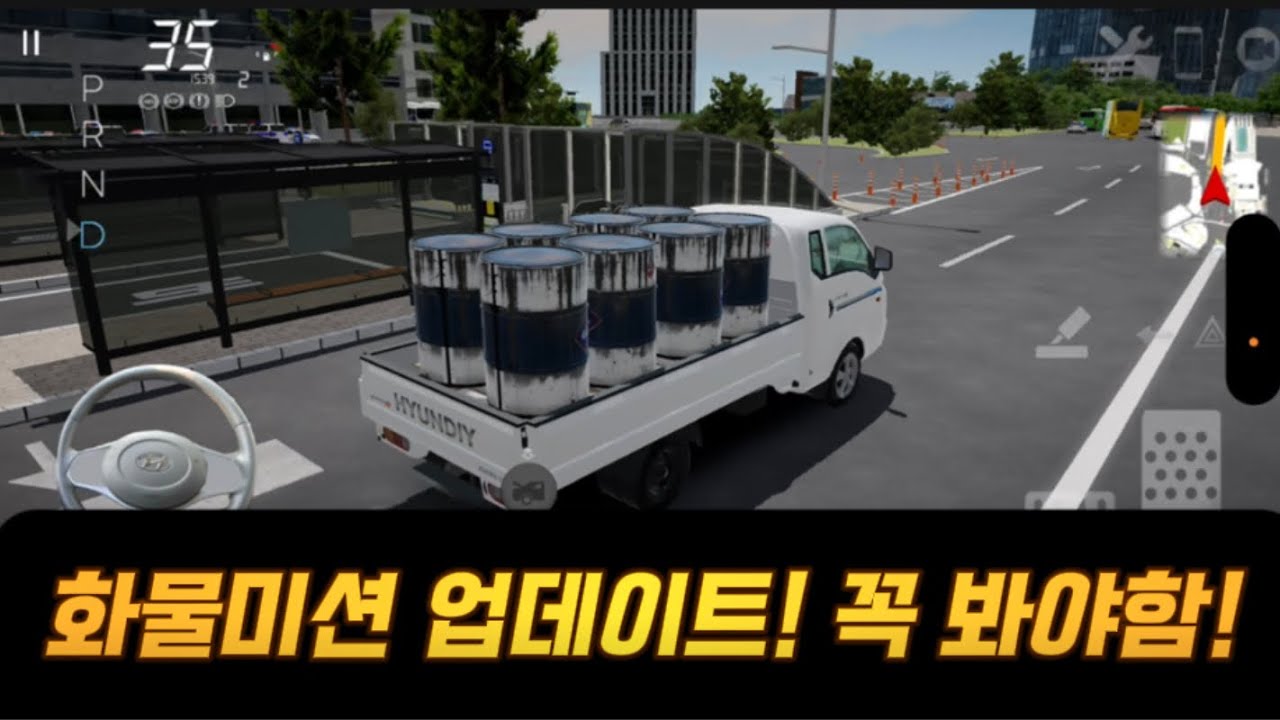 화물미션 업데이트 완료! 중요한 변경점들! (Update completed! New features)