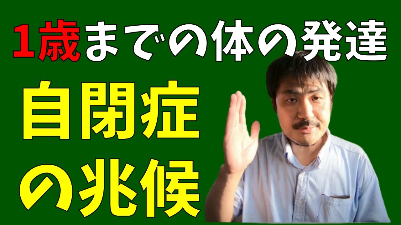 【理学療法士が教える】自閉症スペクトラムのお子さんの、1歳までに見られる、体の発達の特徴4つ