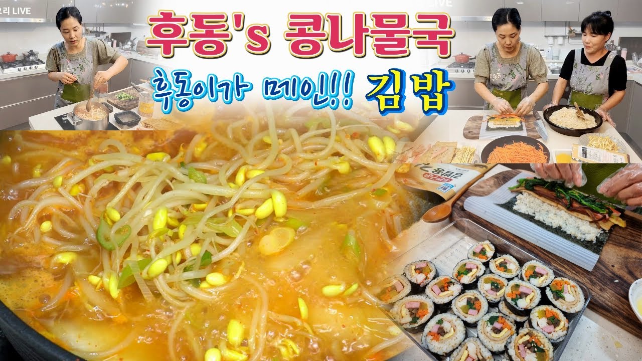 🔴 후동스런 요리, 자화자찬 후동표 콩나물국과 김밥입니다.