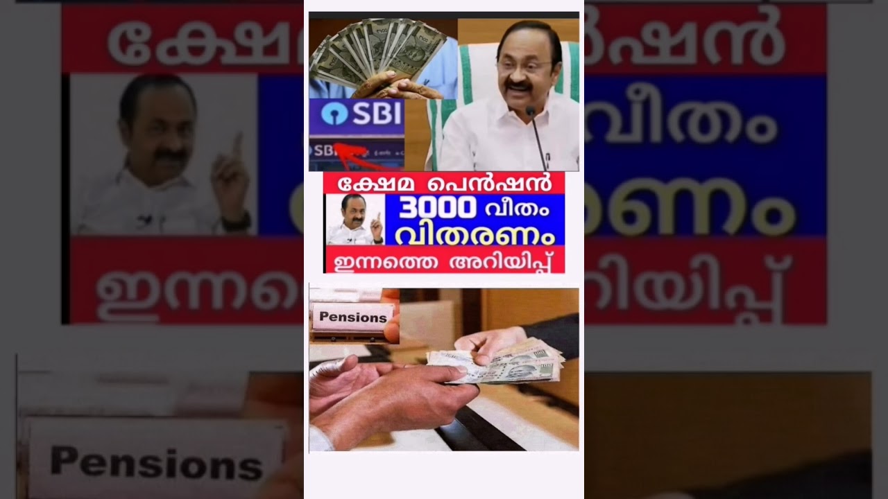 Pension shorts #pension #shorts #shortvideo #short #viral #viralvideo #video #pensioners_news
