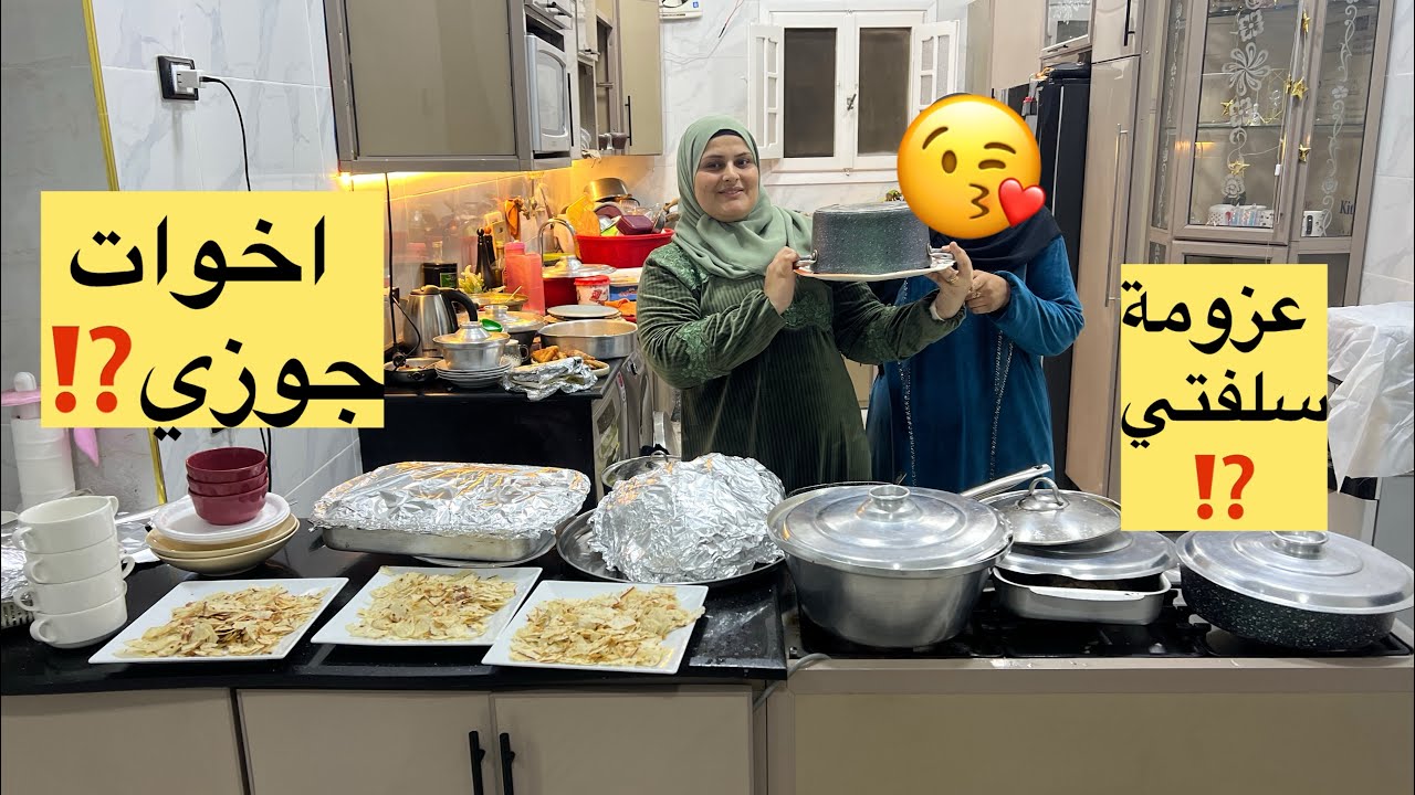 وأخيراً ⁉️سلفتي في بيتي يا مرحبا 🙋‍♀️❗️اول ظهور لسلفتي وبيت حمايا واخوزوجي ❗️وياتري مين موجود تاني⁉️