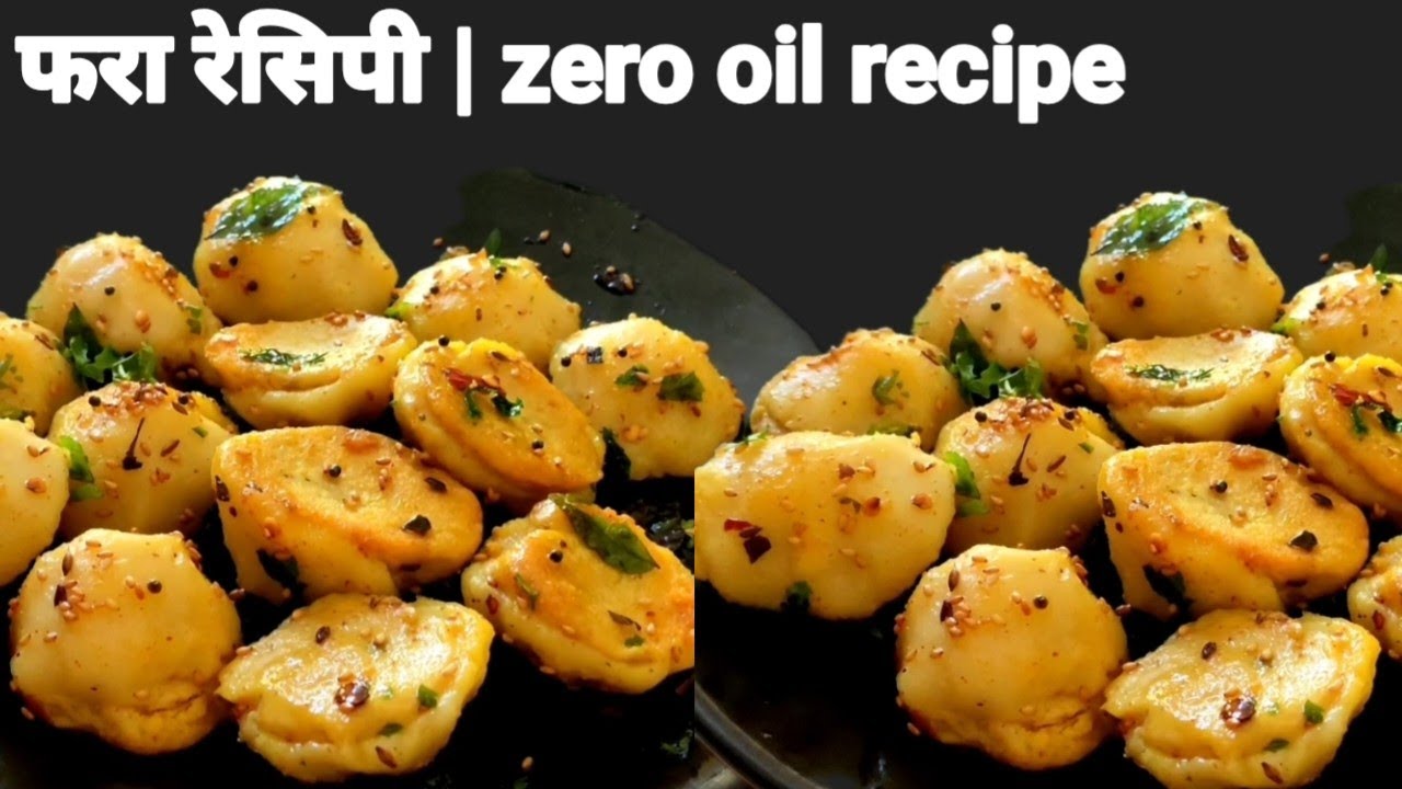 बिना तेल का नाश्ता | zero oil breakfast recipe | fara recipe | fara pithiya recipe 