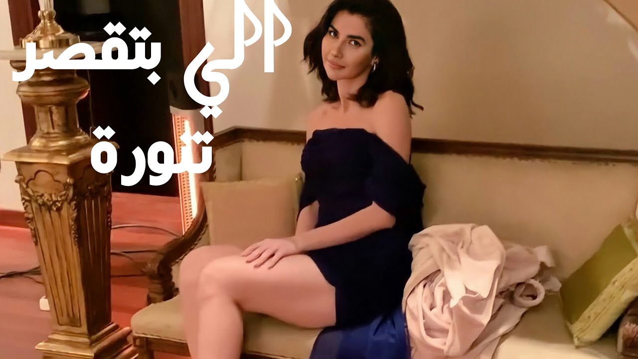 شاهقة اكنجي الي بتقصر تنورة فارس كرم /shahika ekinçi Tanoura fares karam 🍏🍎❤💣