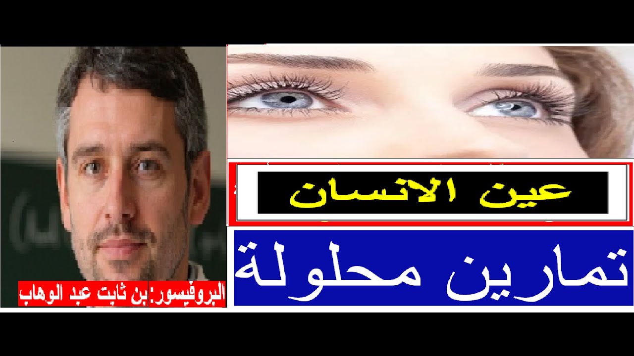 تمارين محلولة حول 