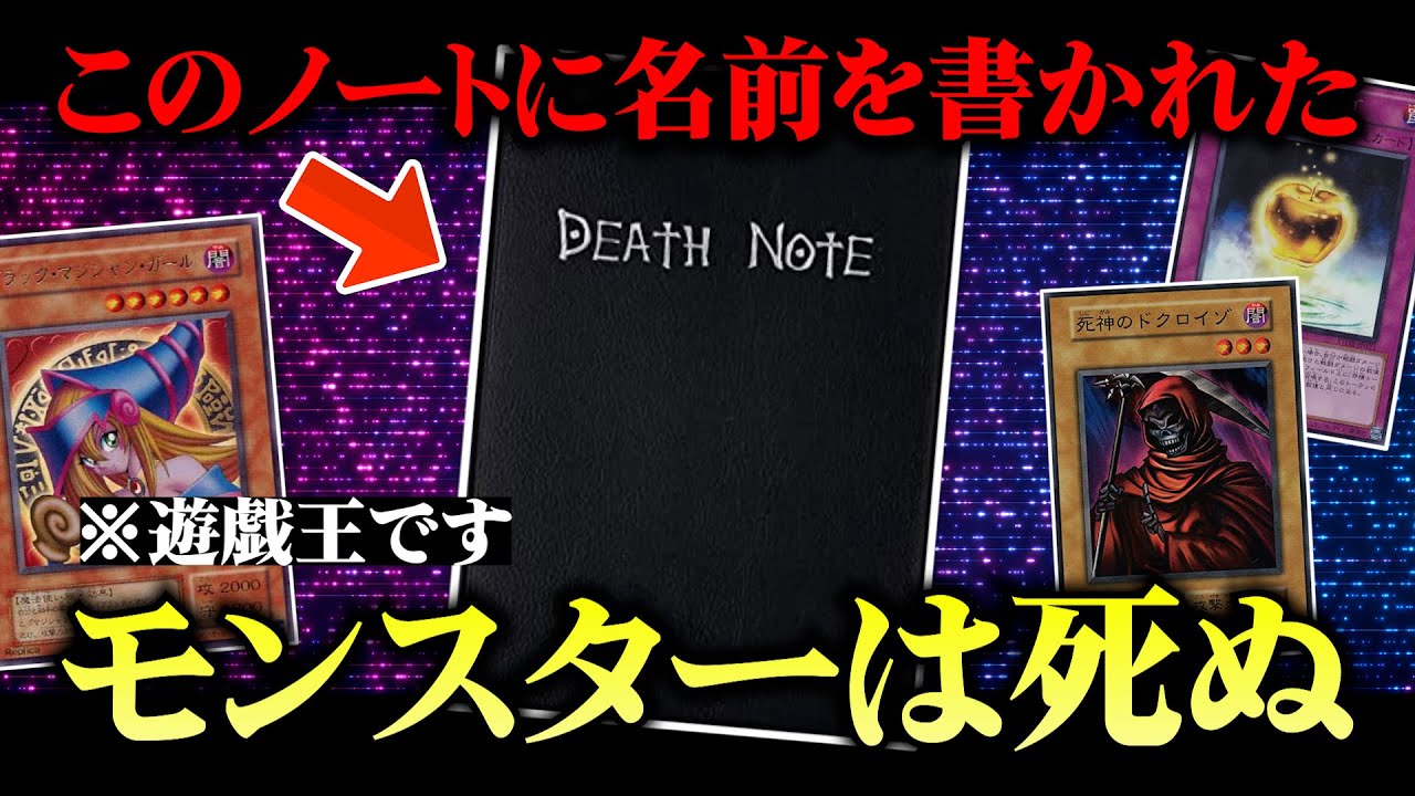 【遊戯王】デスノート使ってデュエルしたら無敵すぎたｗｗ【対戦動画/昔のカードでデュエル】
