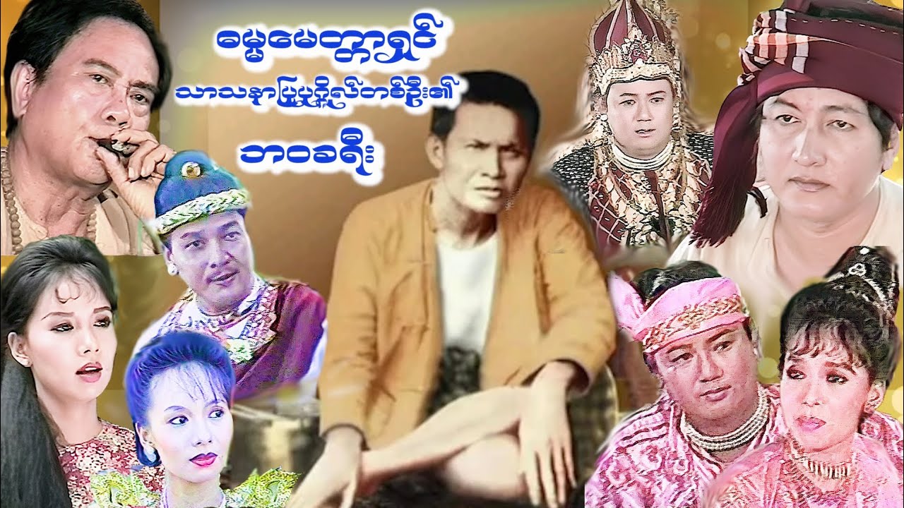 ပထမံ အဘအောင်မင်းခေါင် သမိုင်းဇာတ်လမ်း