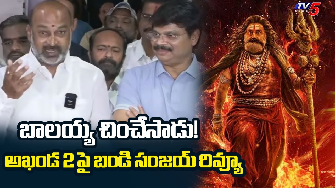 Minister Bandi Sanajay Review on Akhanda 2 Movie | Balakrishna | Boyapati Srinu || TV5 News