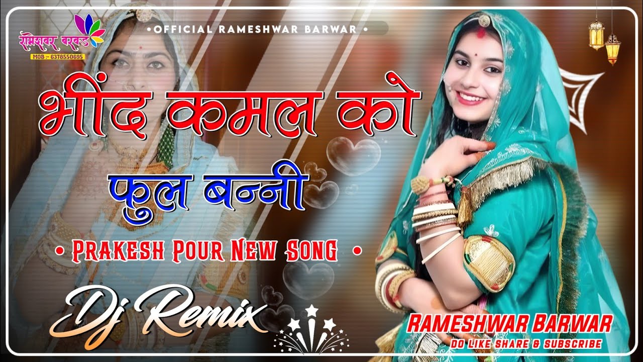 🚨 New Marwadi Dj Song 2025 😎 New Rajasthani DJ Song 2025 💞❣️New Rajasthani Dj Remix 2025