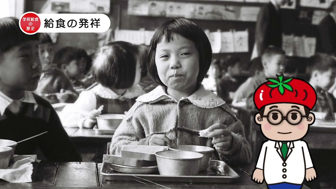 「学校給食の歴史」　埼玉県学校給食会制作