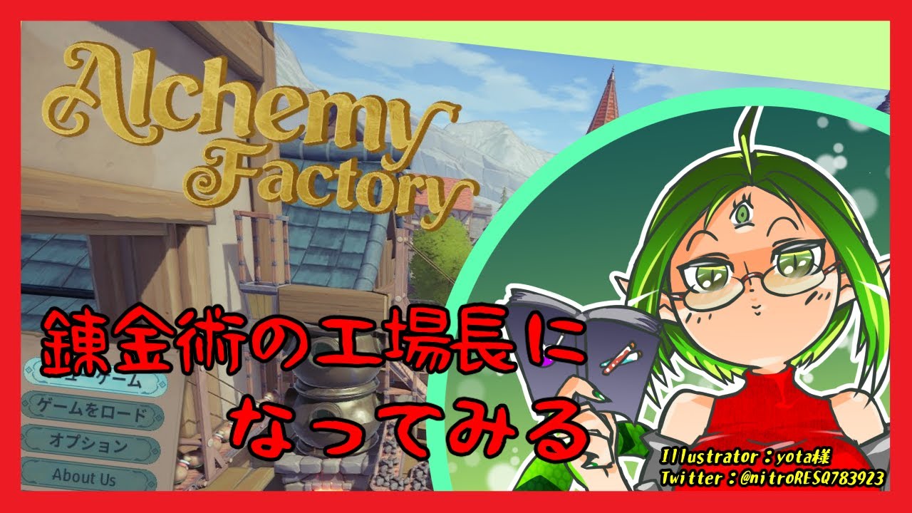 【Alchemy Factory】錬金術の工場長になってみる 1/23【女声Vtuber】