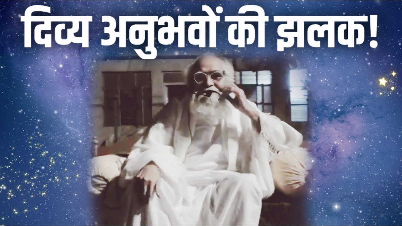 साकारी बापूजी की stage/Raaz| Bapuji’s communication & Gyan emerge करने का process| श्रीकृष्ण को