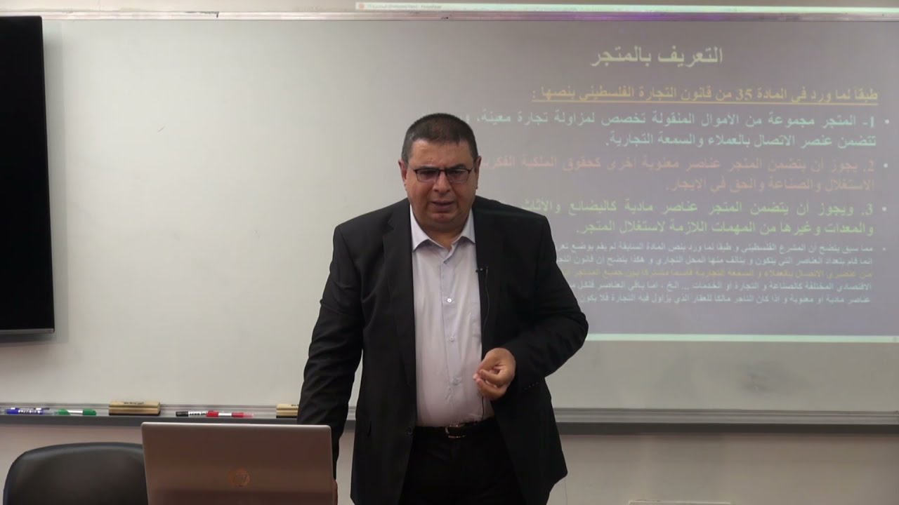 محاضرة 26: الطبيعة القانونية للمتجر