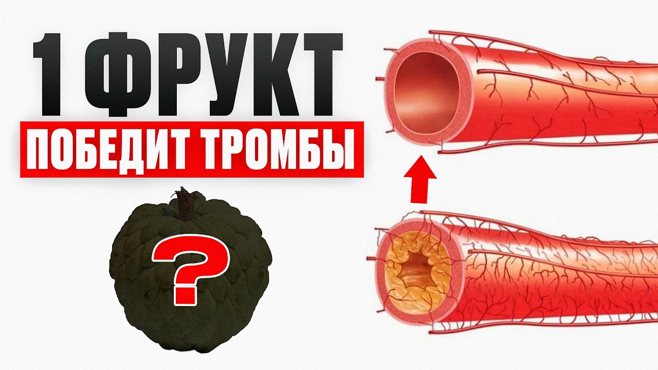 ЭТОТ продукт очищает сосуды от бляшек и тромбов лучше щетки! / ОБЯЗАТЕЛЬНО всем в 50+