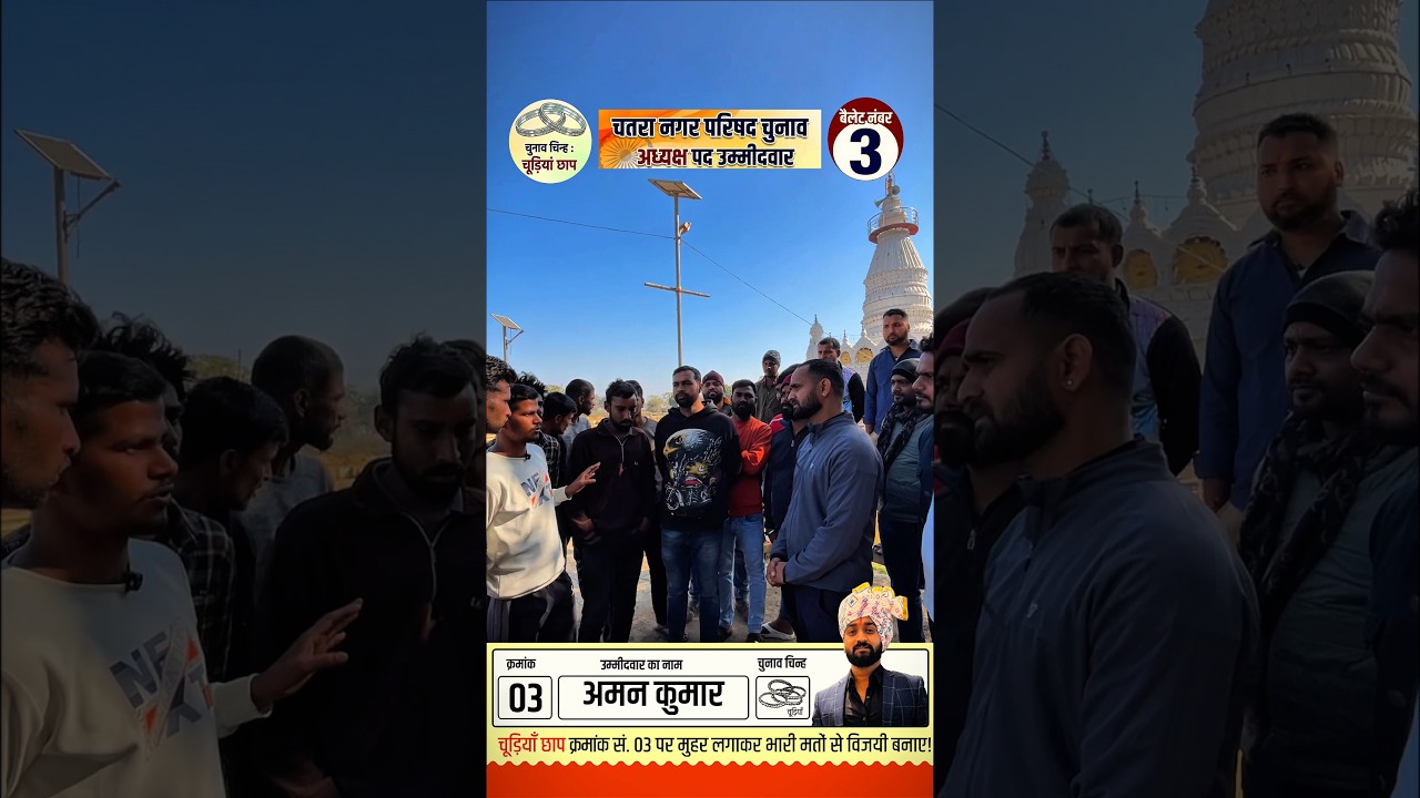 Chatra election 🗳️ #chatra #viral #jharkhand