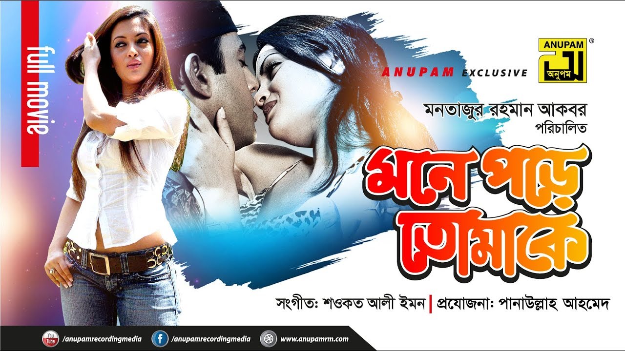 Mone Pore Tomake | মনে পড়ে তোমাকে | Riaz & Riya Sen | Bangla Full Movie