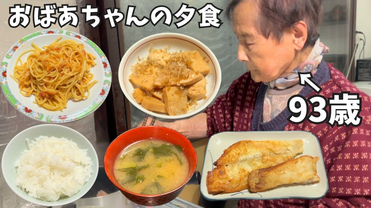 【いっぱい食べ】孫にたくさん食べさせてあげたい９３歳おばあちゃん
