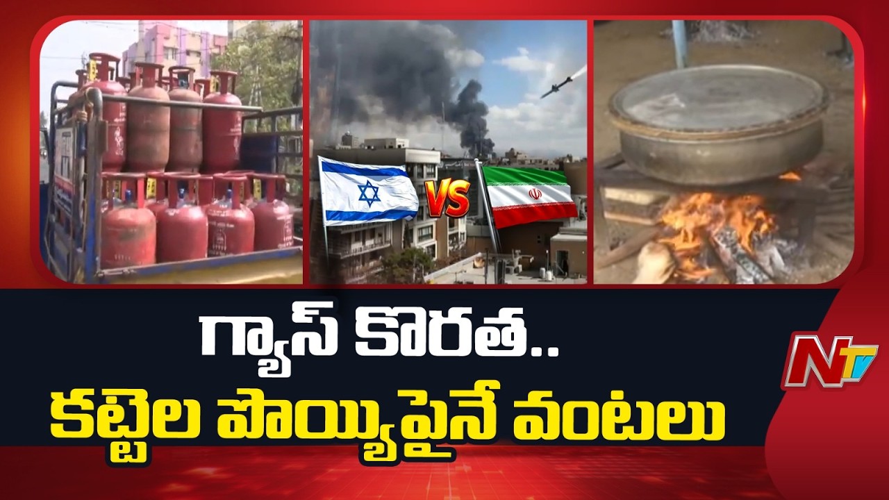 LPG Crisis in Sangareddy: Hotels & Restaurants Hit Hard | NTV Telugu