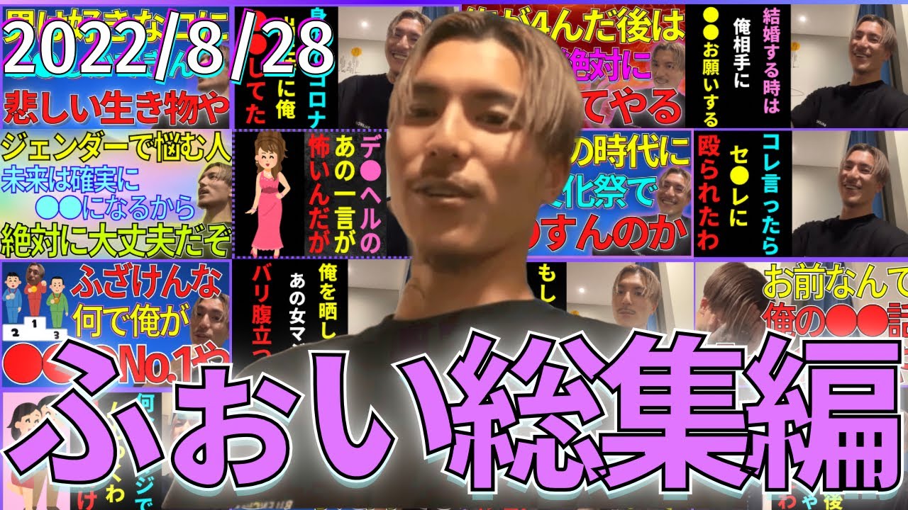 【雑談・作業・睡眠】ふぉいの雑談切り抜きダイジェスト(2022/8/28 アーカイブより)【ふぉい切り抜き】