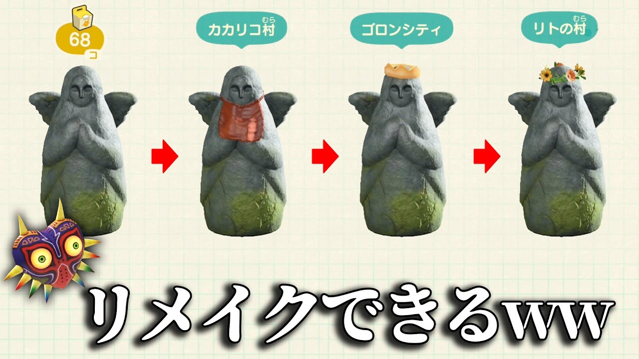 ゼルダコラボ家具がリメイクできるんだけどwww【あつまれ どうぶつの森】