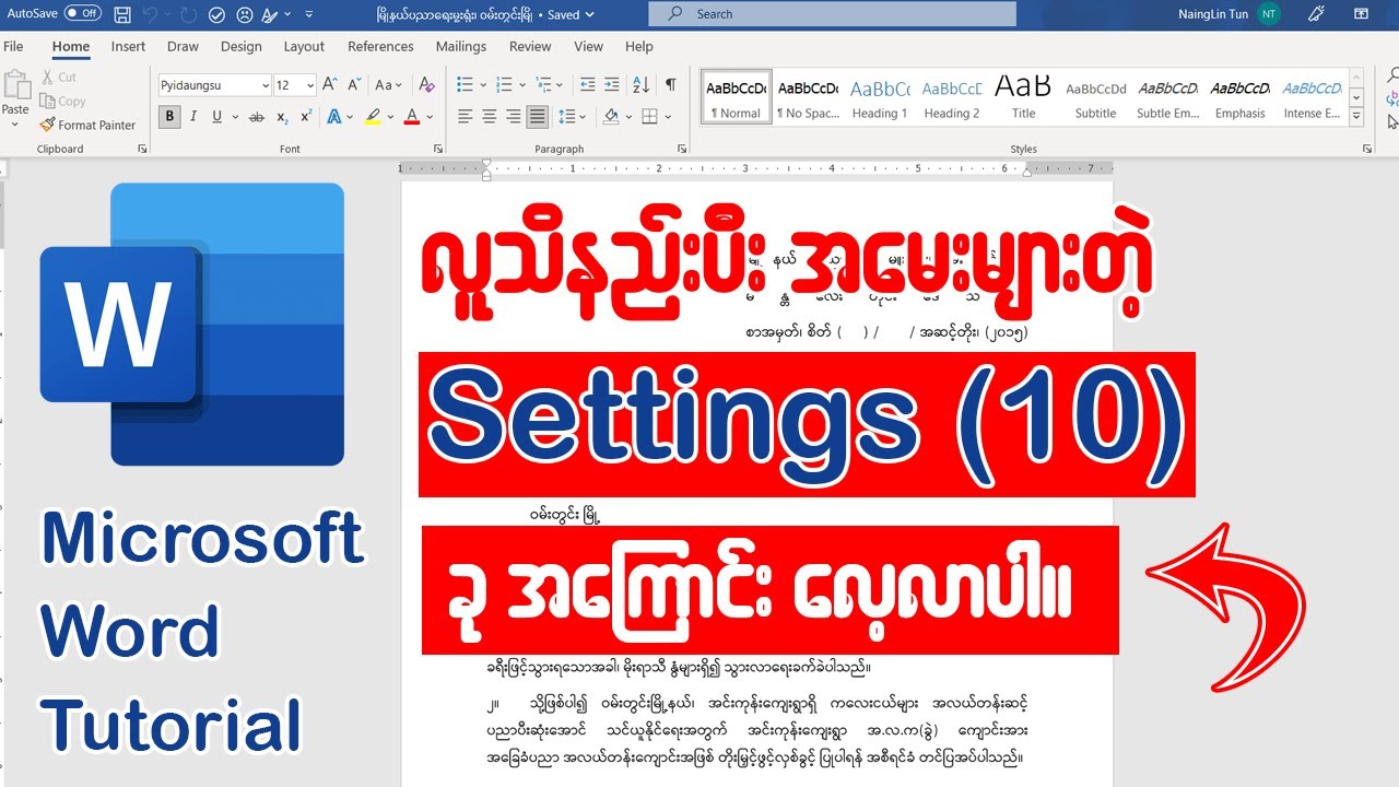 Microsoft Word မှာ လူသိနည်းပီး အမေးများတဲ့Settings (10)ခု အကြောင်းလေ့လာပါ။ 👇👇#word #msword