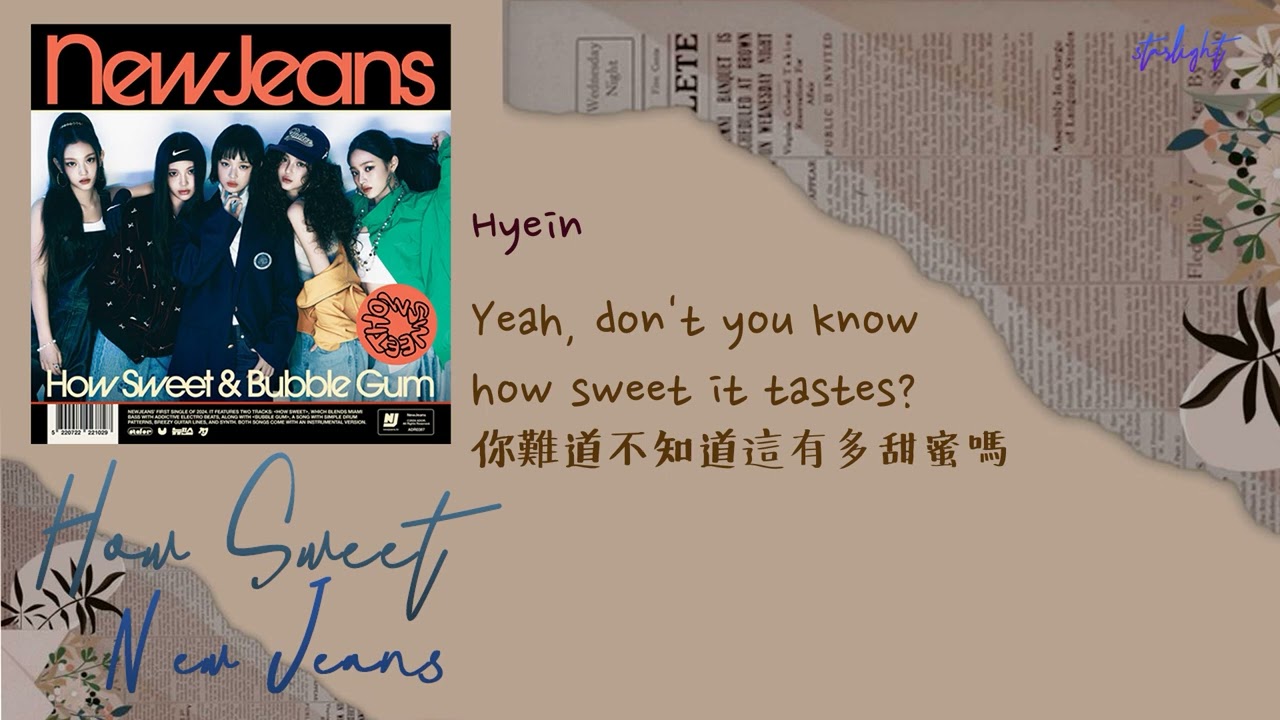 [中韓歌詞/繁中字認聲] NewJeans (뉴진스) - How Sweet