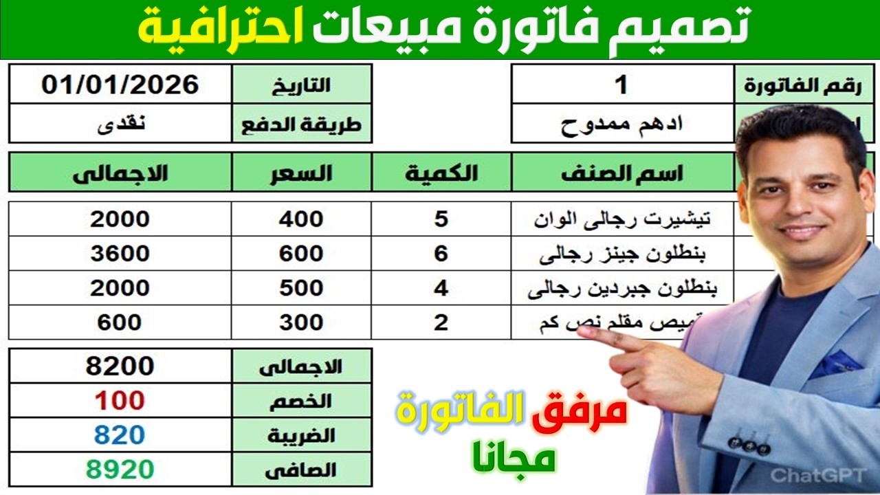 طريقة تصميم فاتورة مبيعات احترافية فى الاكسل | خطوة بخطوة