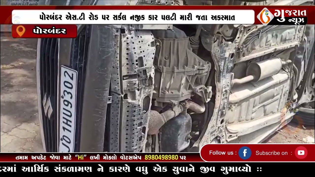 GUJARAT NEWS PORBANDAR 13 06 2026