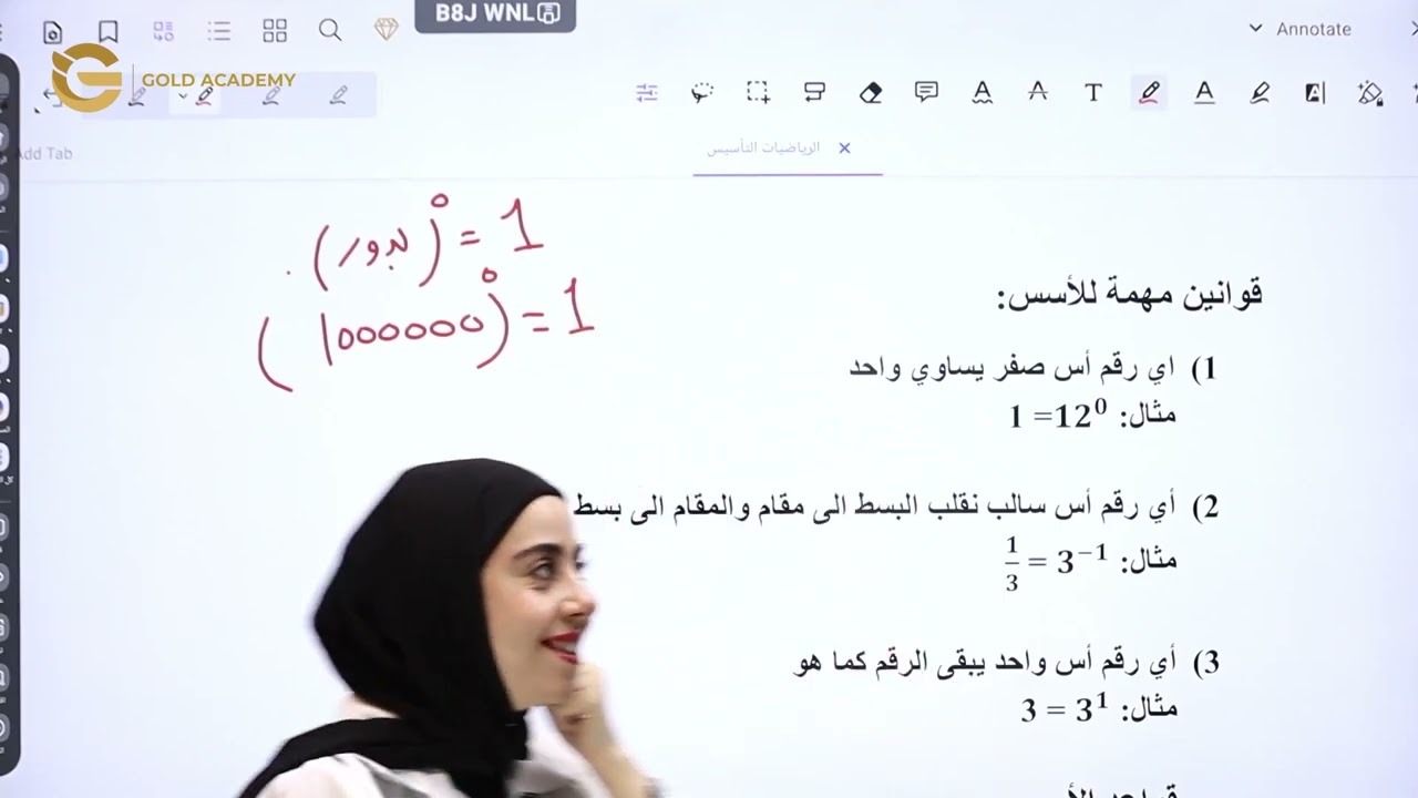 تأسيس الصفوف الأساسية | شرح قواعد الأسس 