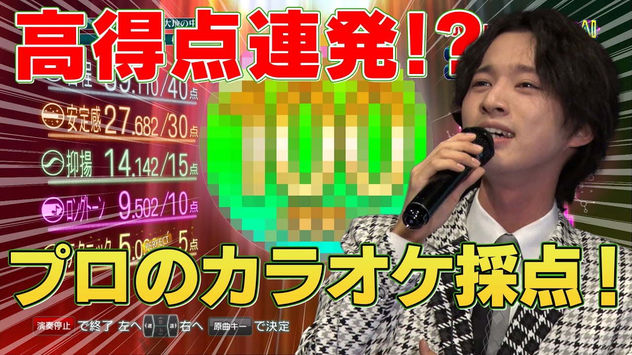 【カラオケ採点】演歌歌手「青山新」がカラオケ採点で高得点連発！！まさかの100点満点！？【JOYSOUND】