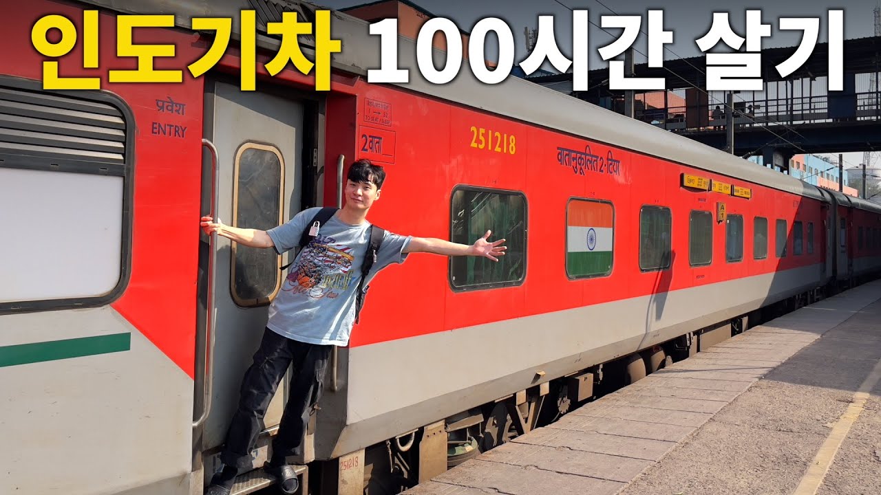 인도 기차에서 100시간 살면 무슨일이 생길까?