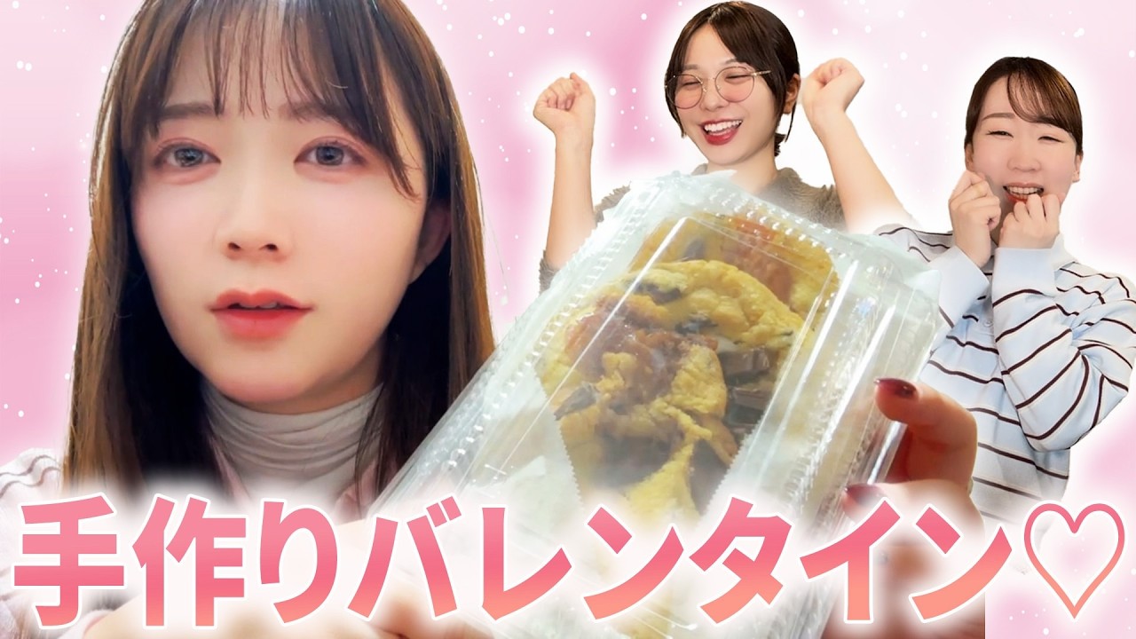 女声優のモテモテ♡手作りバレンタイン作戦🍫【計量ミス】