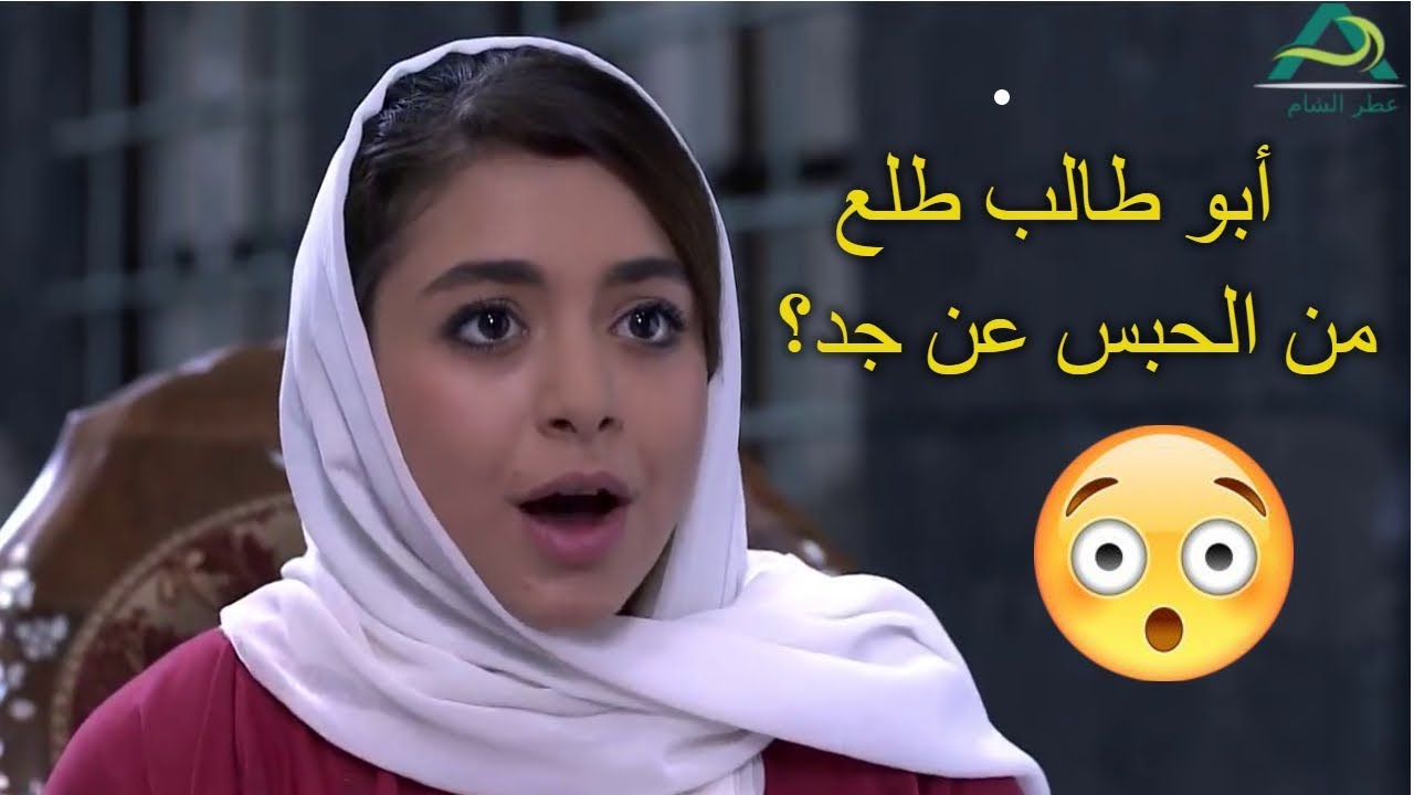 أجمل مشاهد مال الشام وابو العباس ـ ابو طالب طلع من الحبس عن جد؟؟؟