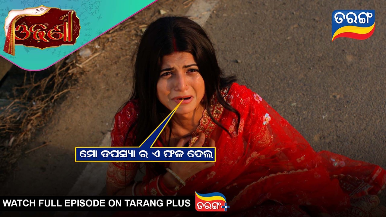 ମୋ ତପସ୍ୟା ର ଏ ଫଳ ଦେଲ | Odhani | Ep - 288 | Best Scene | 2nd Mar 2026 | Tarang Tv | Tarang Plus