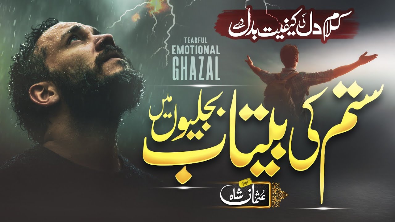 Sitam Ki Betab Bijliyon Sy Nazar Milany Ki Aarzo He By Usman Shah -Al Abbas Studio Ghazal 