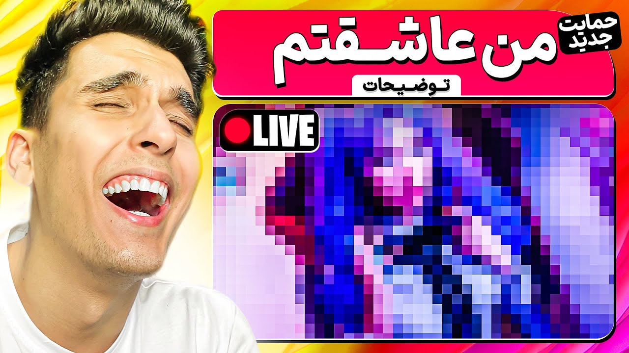 به استریمره دختر گفتم عاشقتم 😑⛔ سعی کن نخندی با مجازات های سنگین